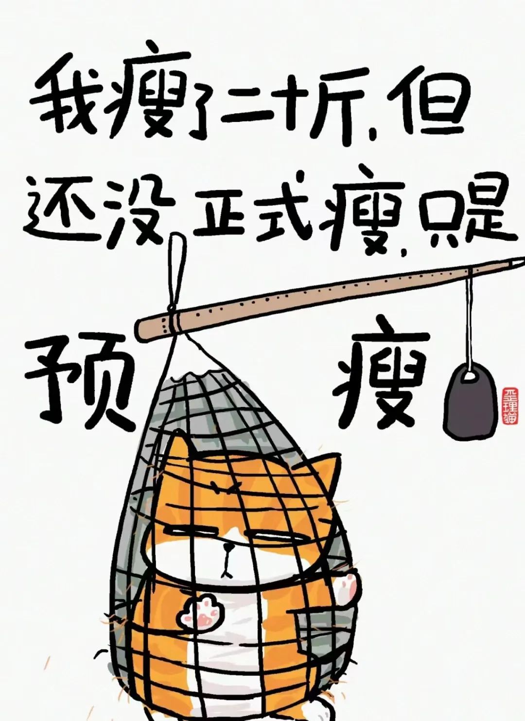 人生歪理，歪的很有道理 - 炫图天下