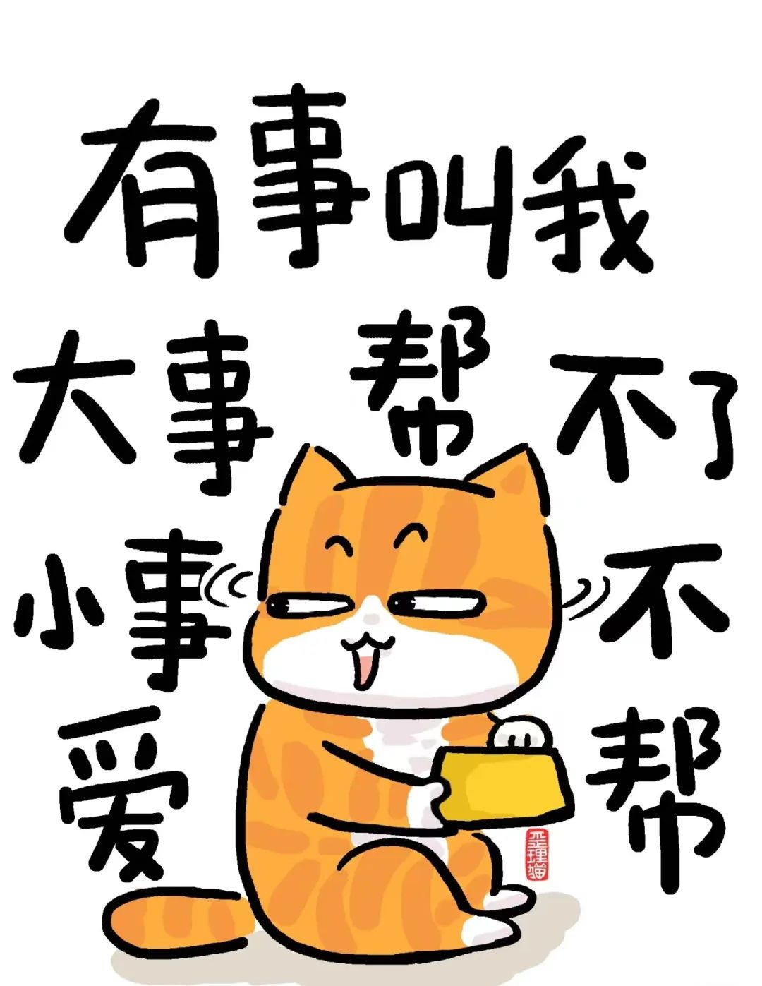 能者多劳，你能吧，我要下班了 - 炫图天下
