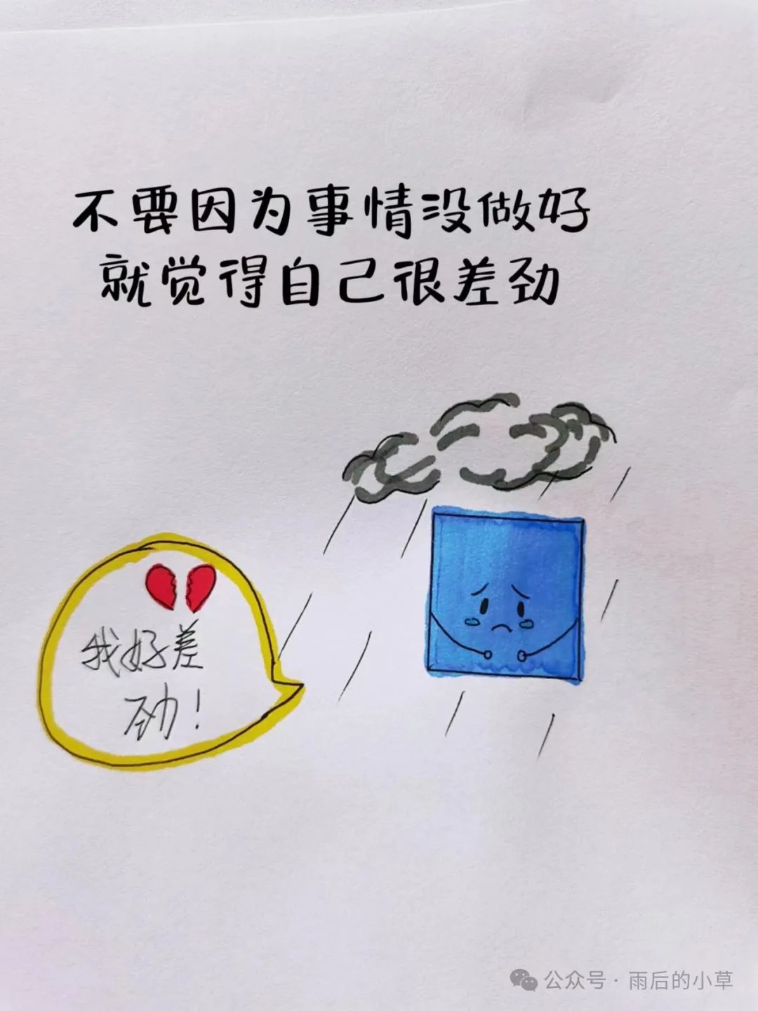被这段话治愈了 - 炫图天下