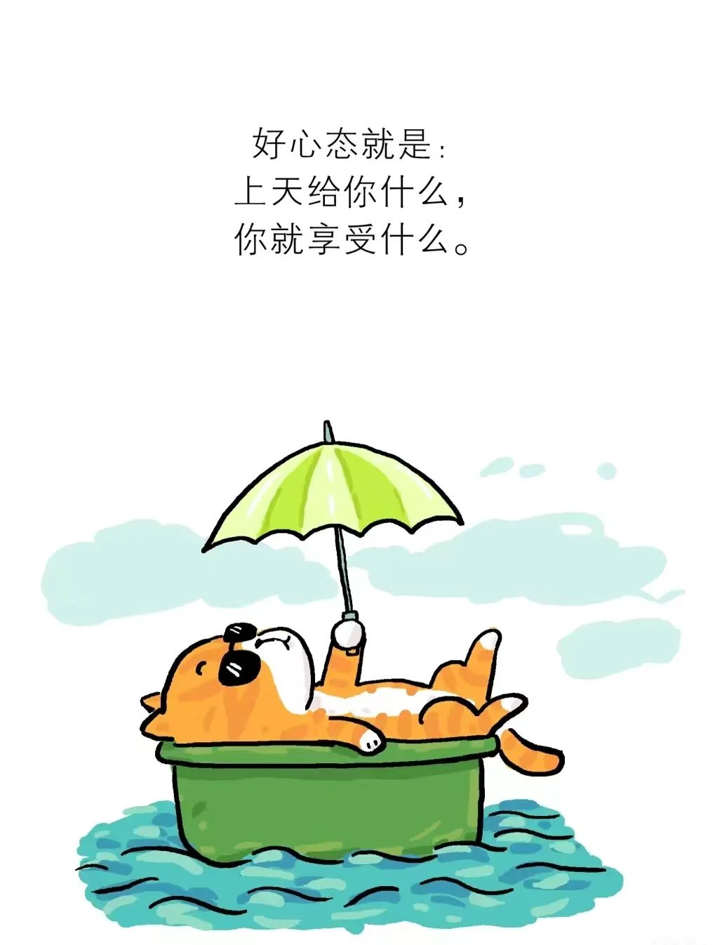 好心态就是：上天给你什么，你就享受什么 - 炫图天下