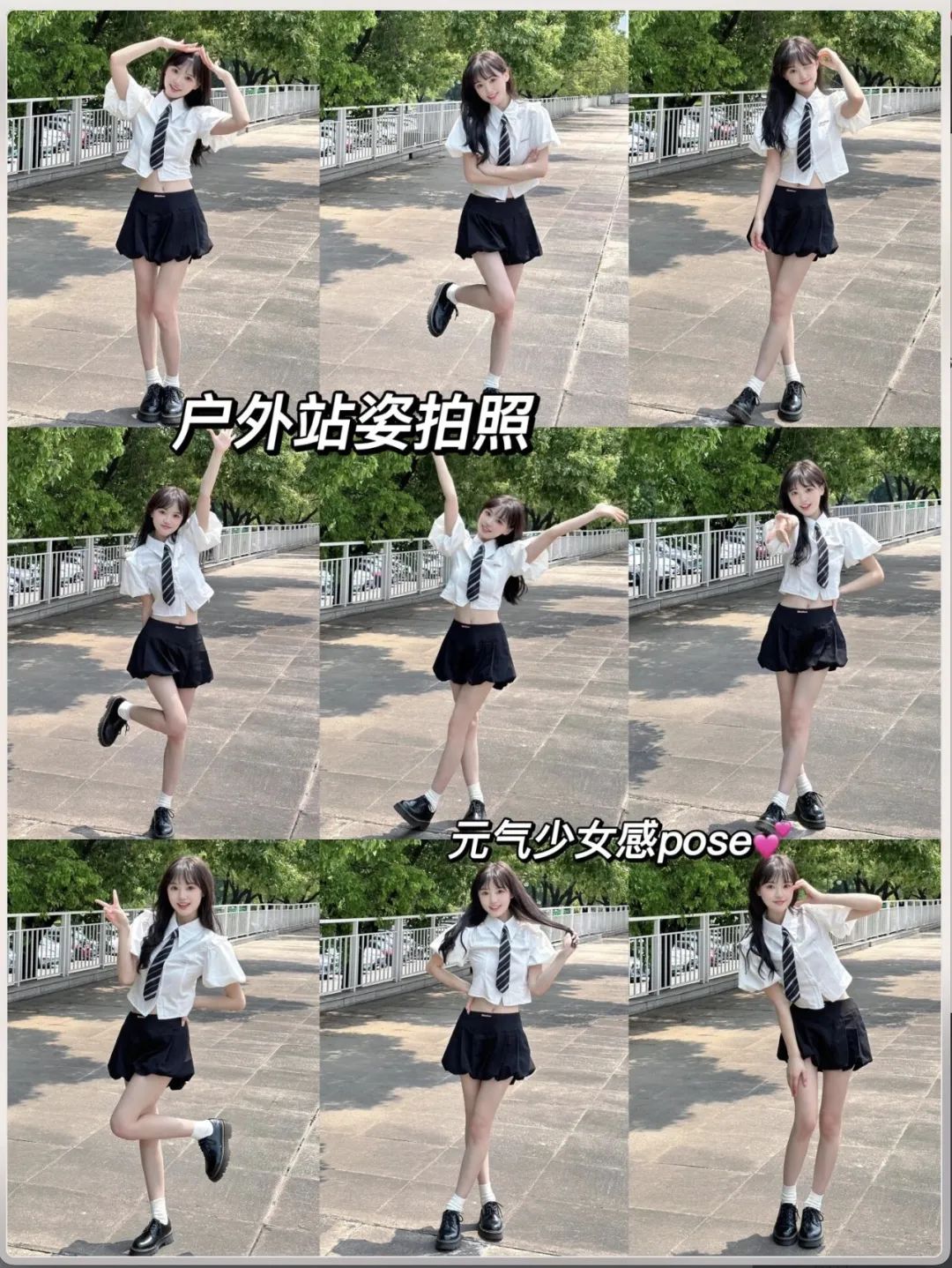 9个室外拍照姿势，一个人也可以拍，显瘦显高又漂亮，少女元气感 - 炫图天下