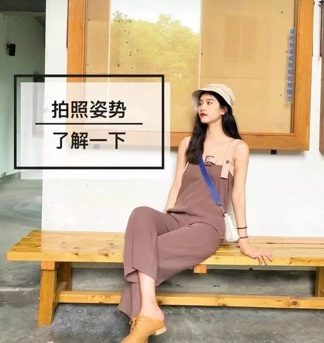 会拍比会搭更重要！这9个拍照姿势，简直迷skr人！ - 炫图天下