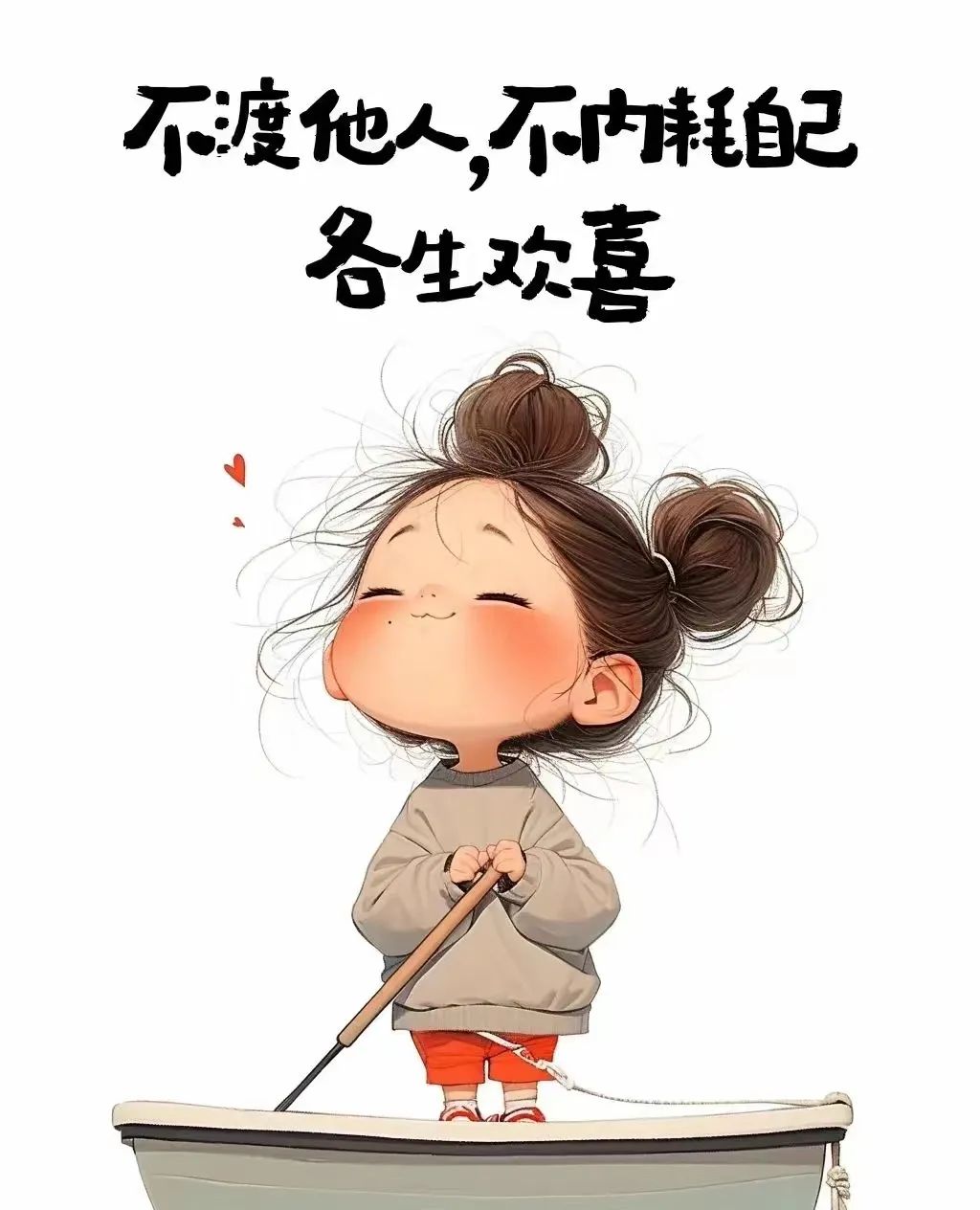 不改变别人，只改变自己，不内耗 - 炫图天下