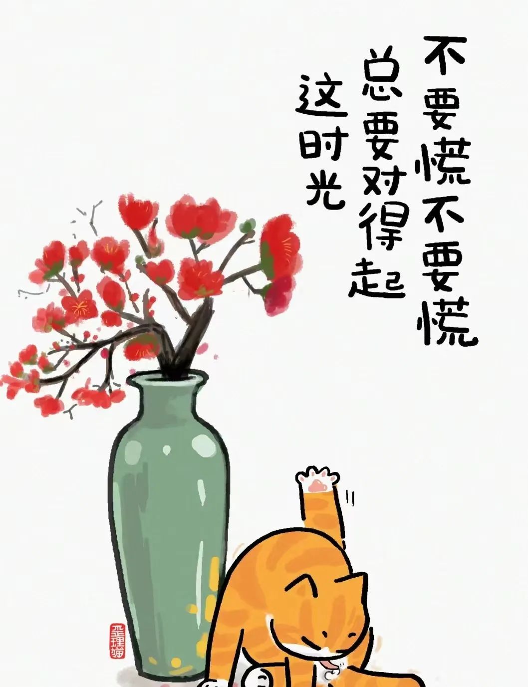 不要慌不要慌，总要对得起时光 - 炫图天下