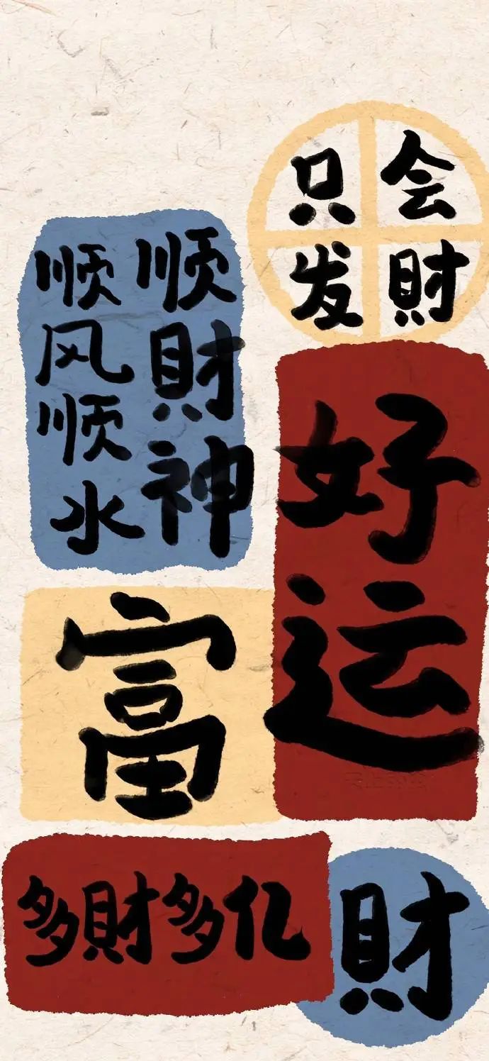 ????? · 新年壁纸来咯 - 炫图天下
