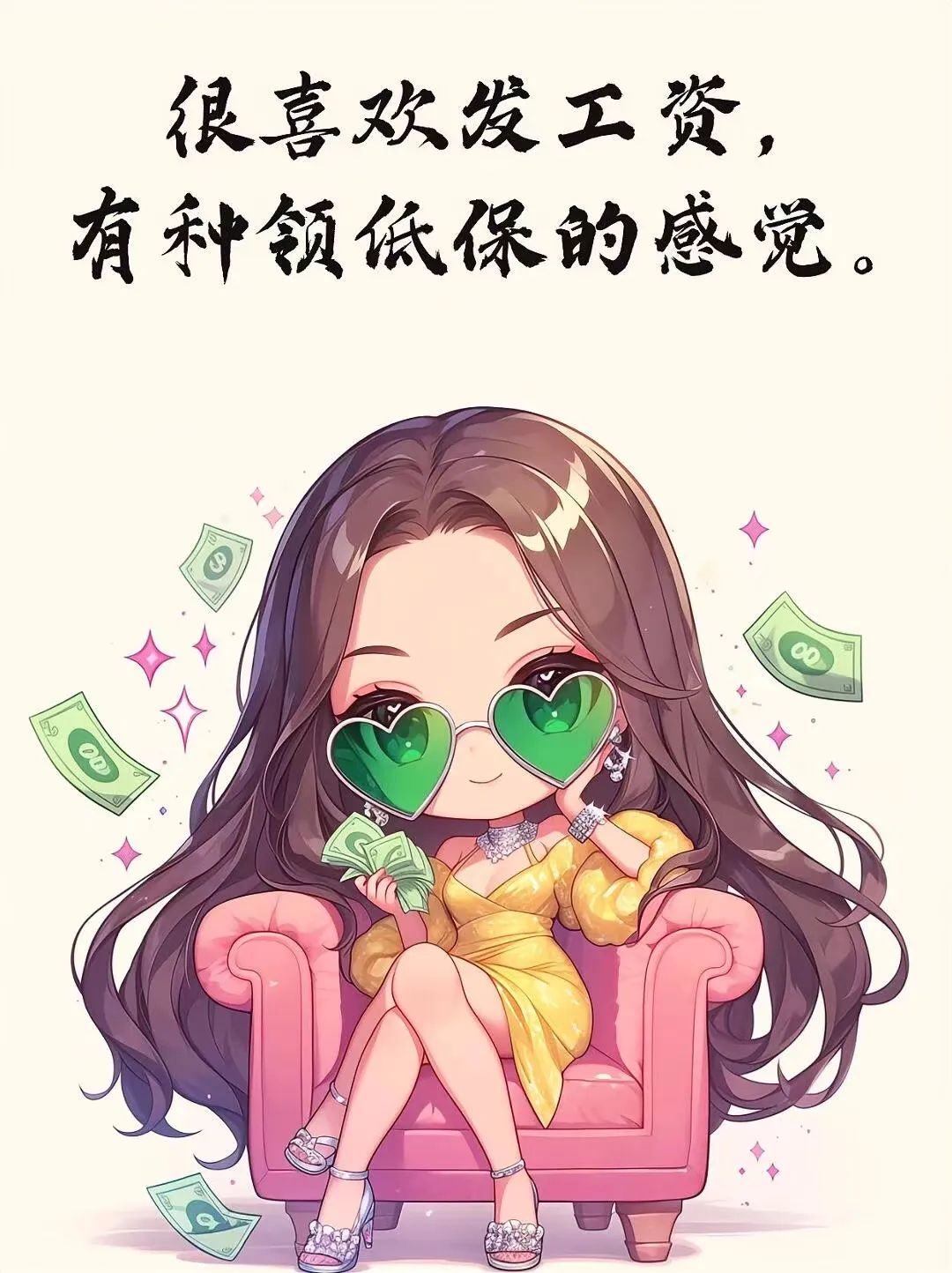 “调侃薪资低的幽默搞笑句子” - 炫图天下
