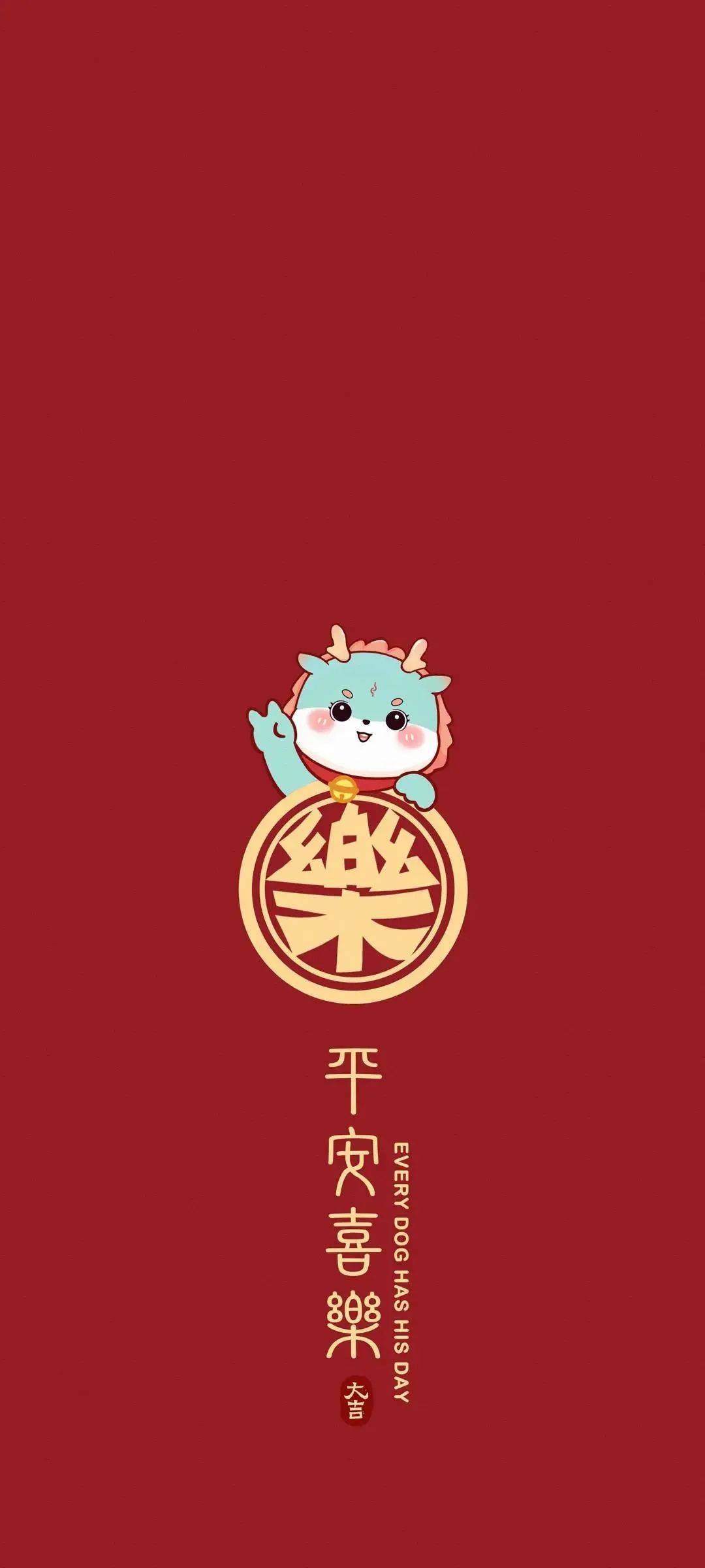 新年壁纸 | 小鹿在此祝所有小精灵们2024新年快乐~ - 炫图天下