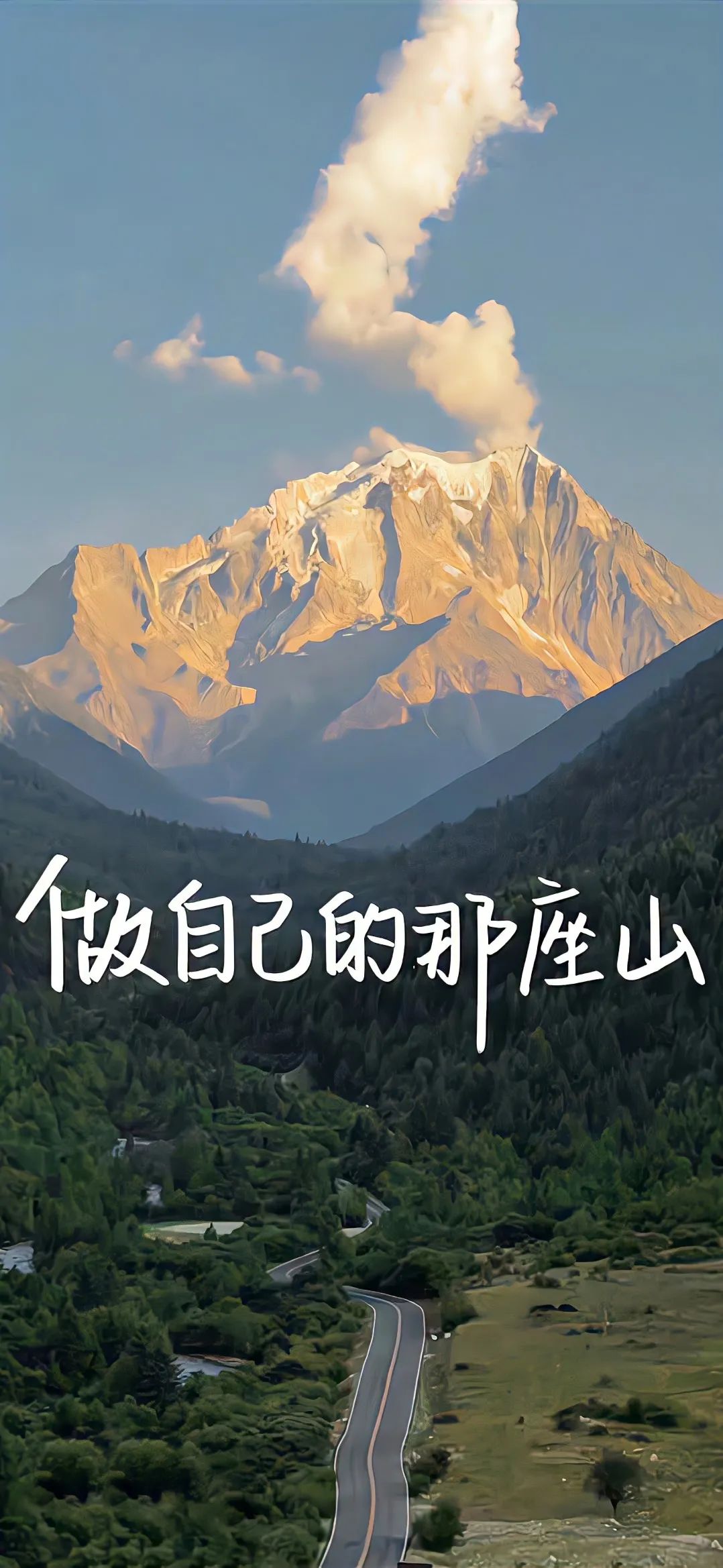 壁纸 | 做自己的那座山 - 炫图天下