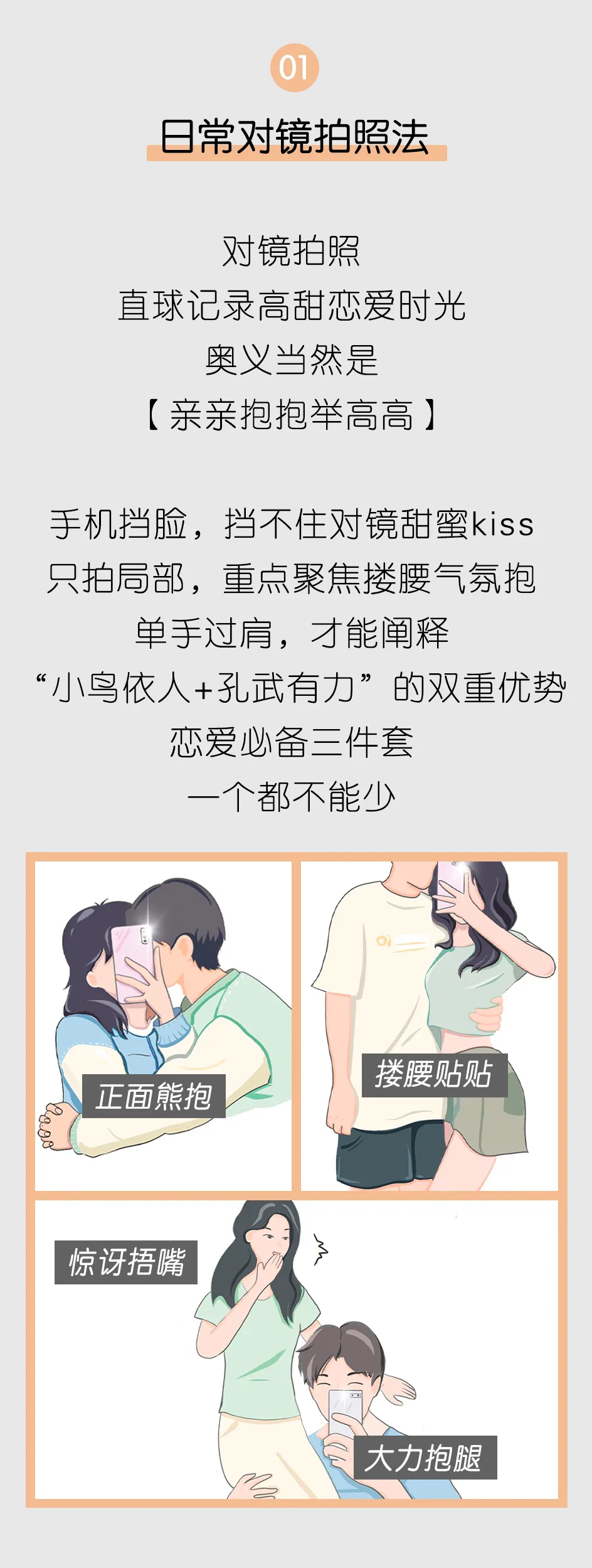【520】超有爱的情侣拍照姿势来啦 - 炫图天下
