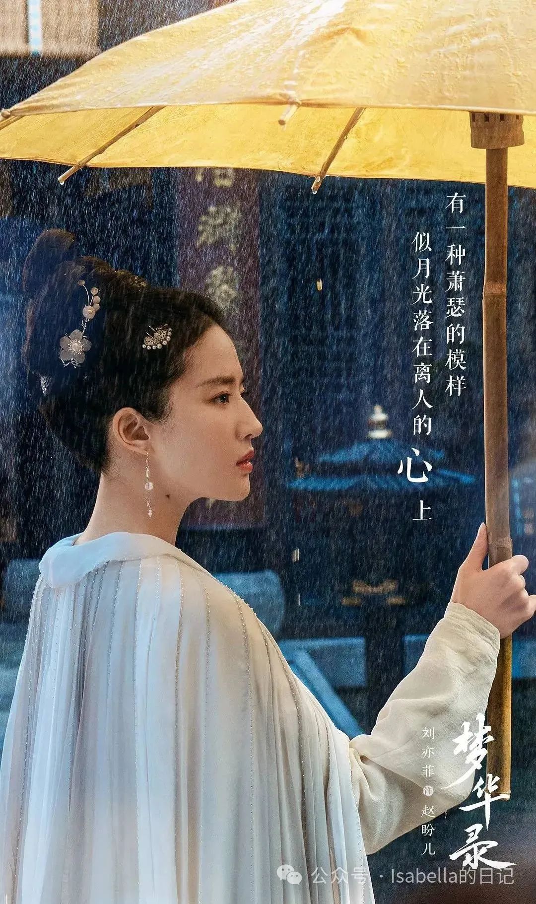 《梦华录》，刘亦菲的表现令人惊喜 - 炫图天下