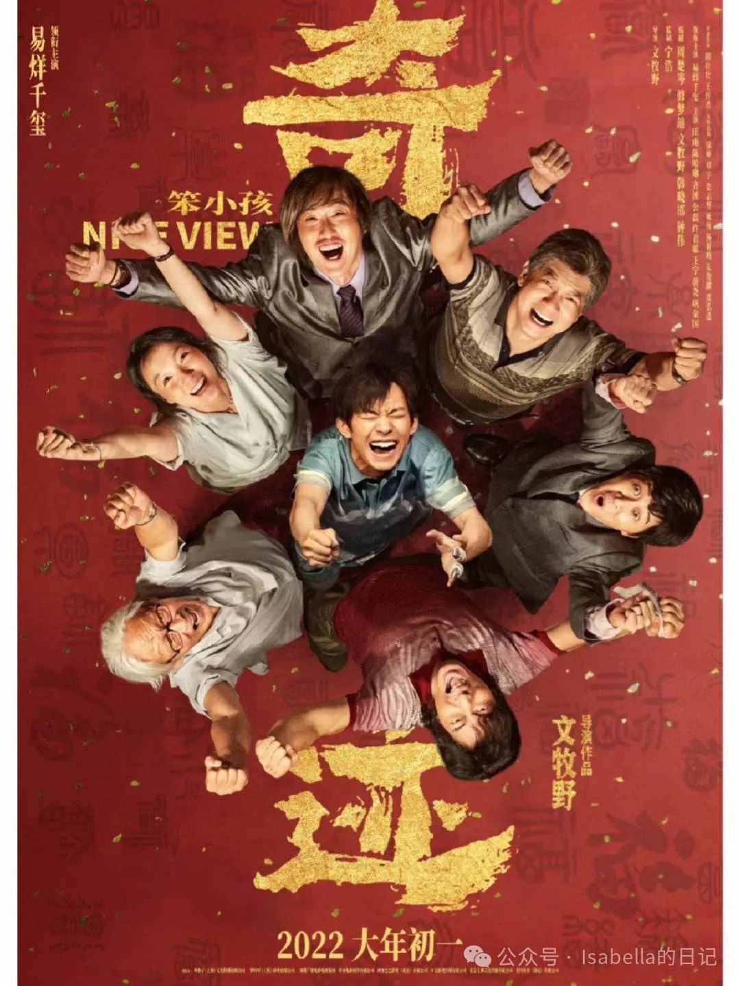 易烊千玺不像一个初出茅庐的演员，处处透出成熟和稳定。他彻底摆脱了少年偶像的枷锁，进入了一个属于演员的广阔天地 - 炫图天下