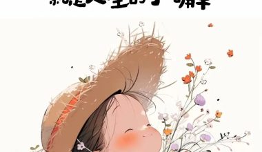 这辈子什么是最重要的呢 - 炫图天下