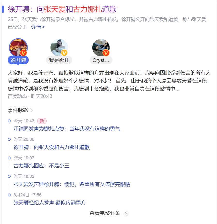 这么漂亮，张天爱，古力娜扎两人图啥呢？ - 炫图天下