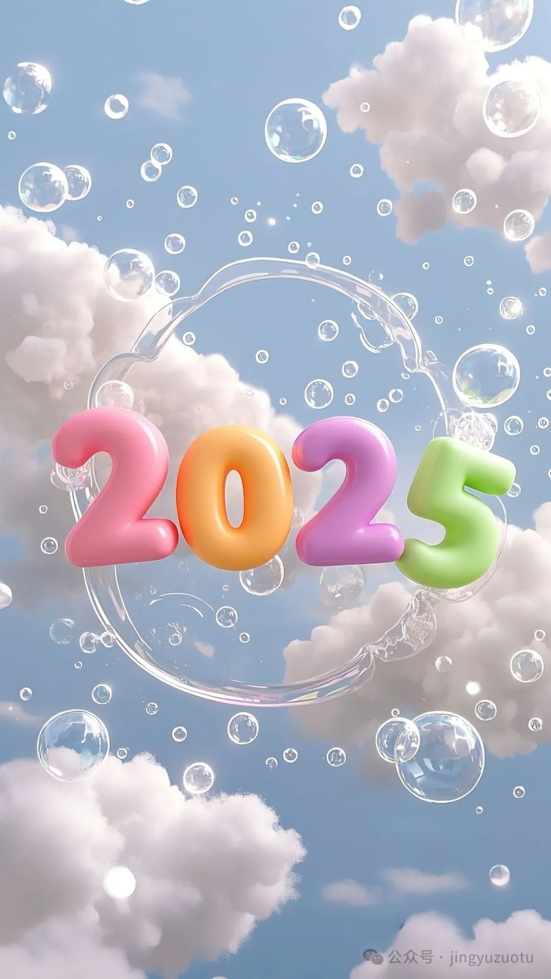 手机高清壁纸丨2025，彩色气泡版 - 炫图天下