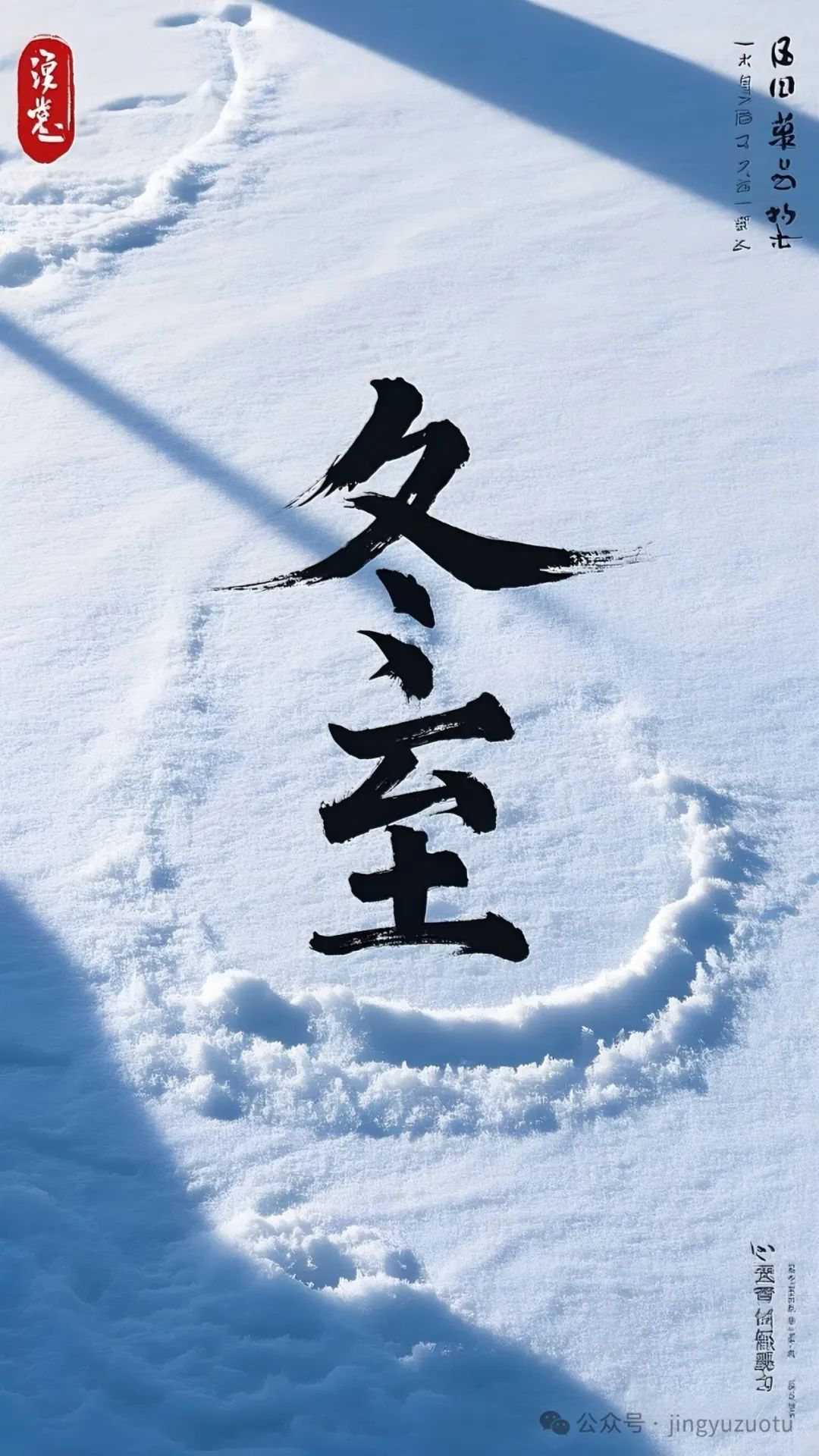 手机高清壁纸丨冬至安康，万事胜意 - 炫图天下